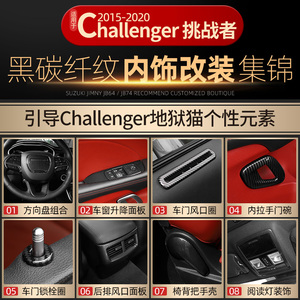 适用于新款道奇挑战者碳纤纹内饰改装地狱猫方向盘中控台排挡配件