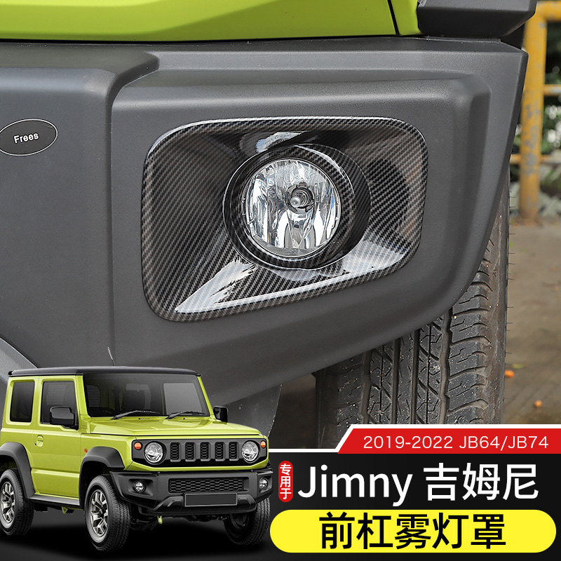 Jimny吉姆尼前雾灯罩装饰