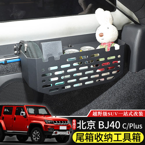 18-23年BJ40Plus尾箱两侧储物盒