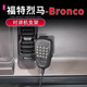 适用于福特烈马Bronco专用车载对讲机支架改装 中控台手咪电台挂架