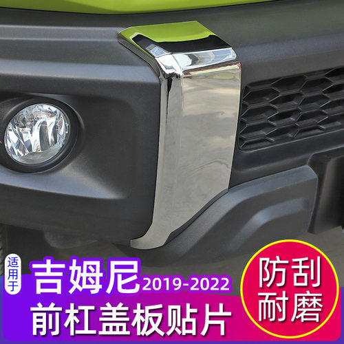 Jimny吉姆尼前杠盖板装饰贴
