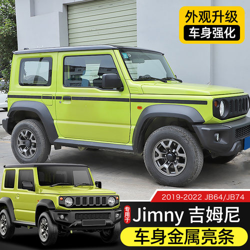 专用于 于19-23款Jimny吉姆尼改装车身亮条车门防撞条金属门边条