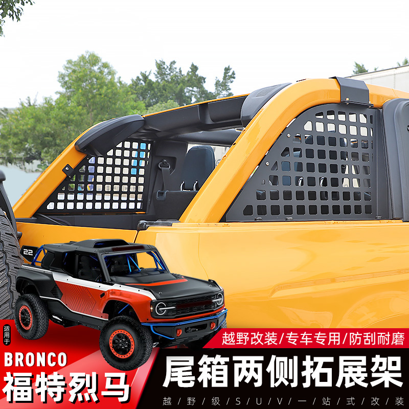 福特烈马后备箱侧窗储物架挂网