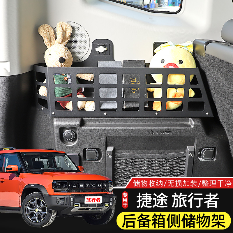 捷途旅行者后备箱储物盒金属收纳