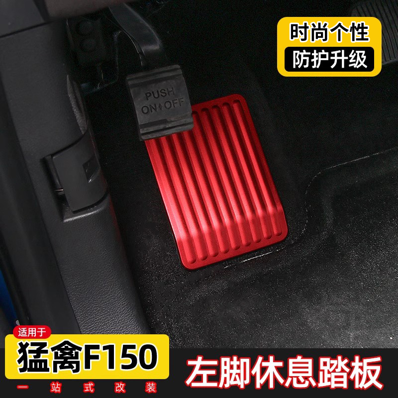 适用于福特f150内饰防刮内饰改装