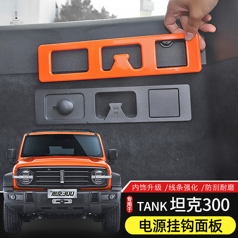 适用于魏派wey坦克300电源后备箱