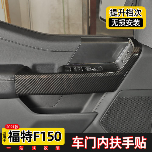 21-25款福特F150猛禽车门拉手壳