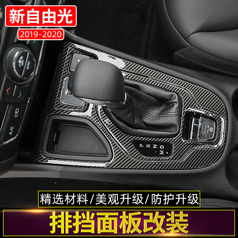 适用于1920款jeep台档把内饰改装