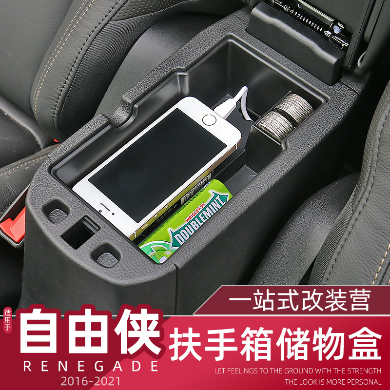 jeep吉普自由侠扶手箱储物盒