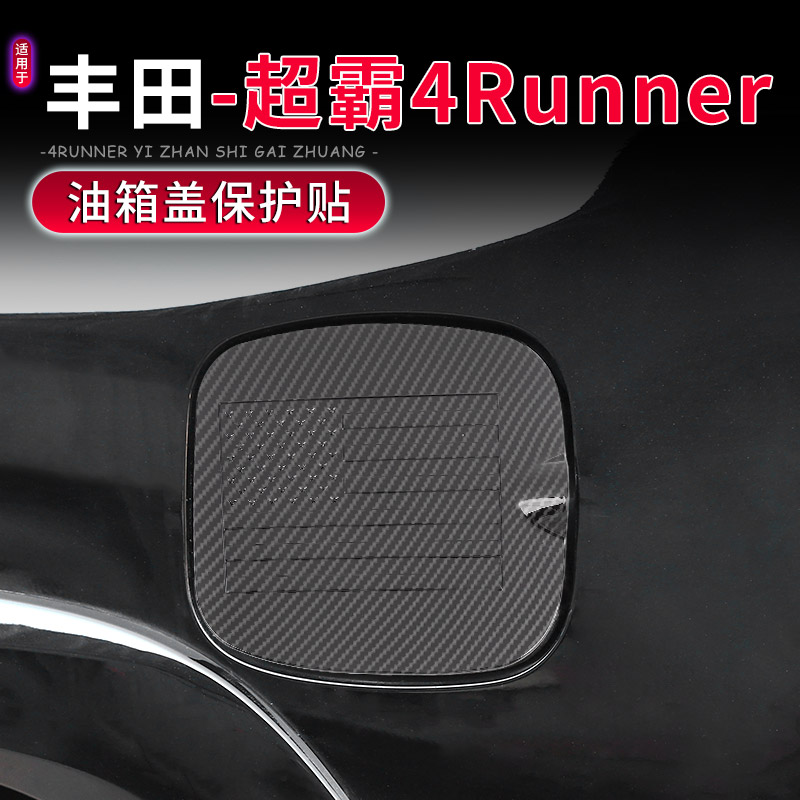 10-23款丰田超霸4Runner油箱盖贴