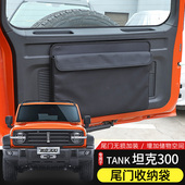 汽车尾门收纳包适用于魏派坦克300越野改装 后备箱储物袋内饰配件
