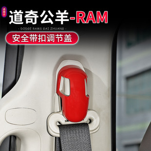 前后座椅安全带装 道奇公羊RAM内饰改装 饰贴升级配件 17款 适用于10