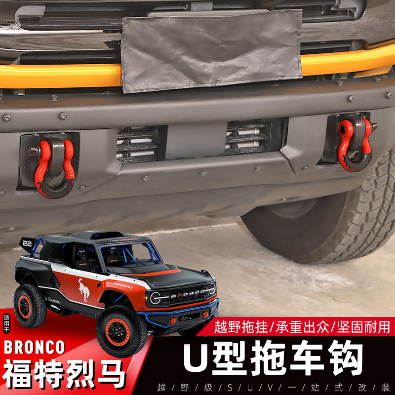 Bronco烈马拖车钩卸扣高强度