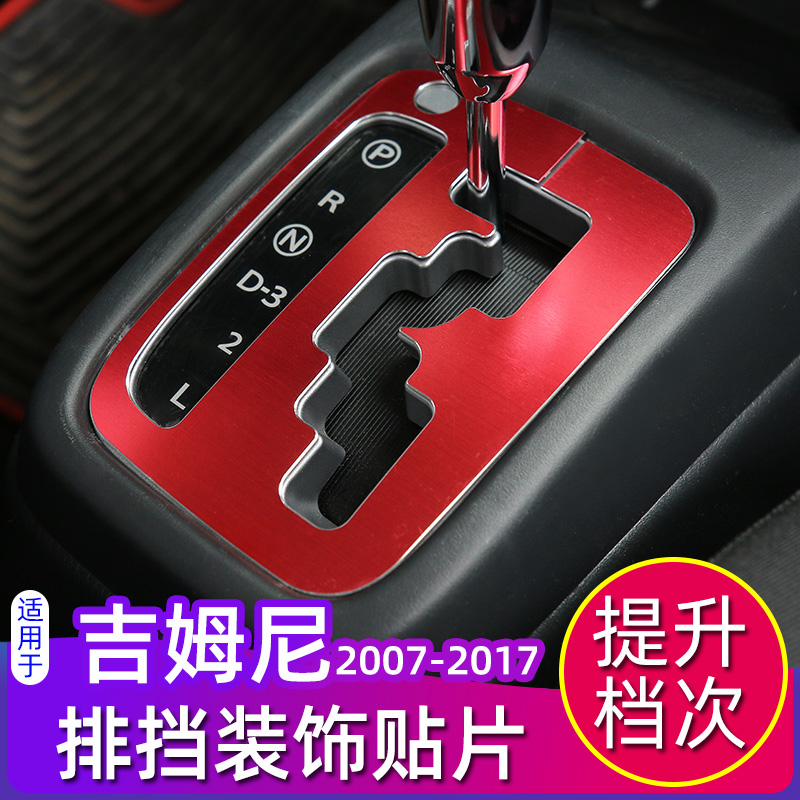 老款贴片排挡面板吉姆尼