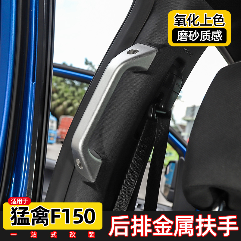 适用于福特猛禽f150改装件后排上车拉手金属安全扶手车门辅助把手