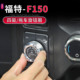 25款 福特F150内饰改装 专用四驱开关 适用于21 拖车旋钮装 饰圈配件