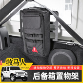 适用Jeep牧马人内饰改装 JL后备箱两侧置物架尾箱储物包挂架 件JK