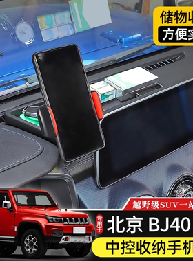 18-23款BJ40车载手机支架适用于北京BJ40plus/BJ40C内饰改装配件