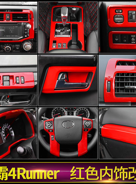 适用于丰田超霸4runner内饰改装方向盘排挡红色中控台装饰贴配件
