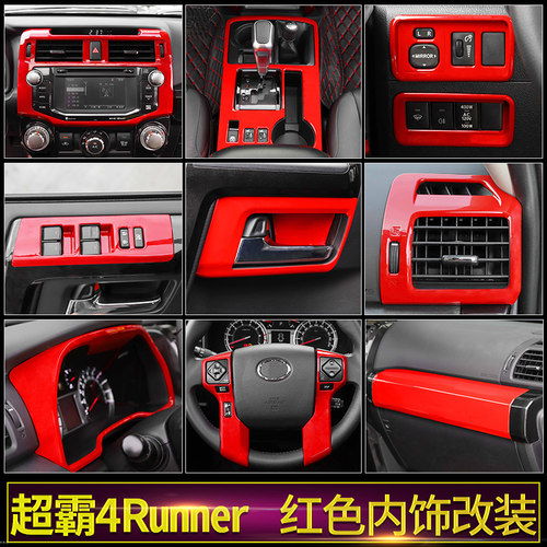 丰田方向盘红色中控台内饰改装