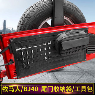 适用于jeep吉普牧马人尾门车载储物包工具收纳袋北京BJ40改装配件