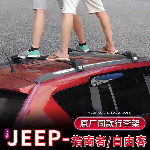 07-16款指南者/自由客车顶行李架