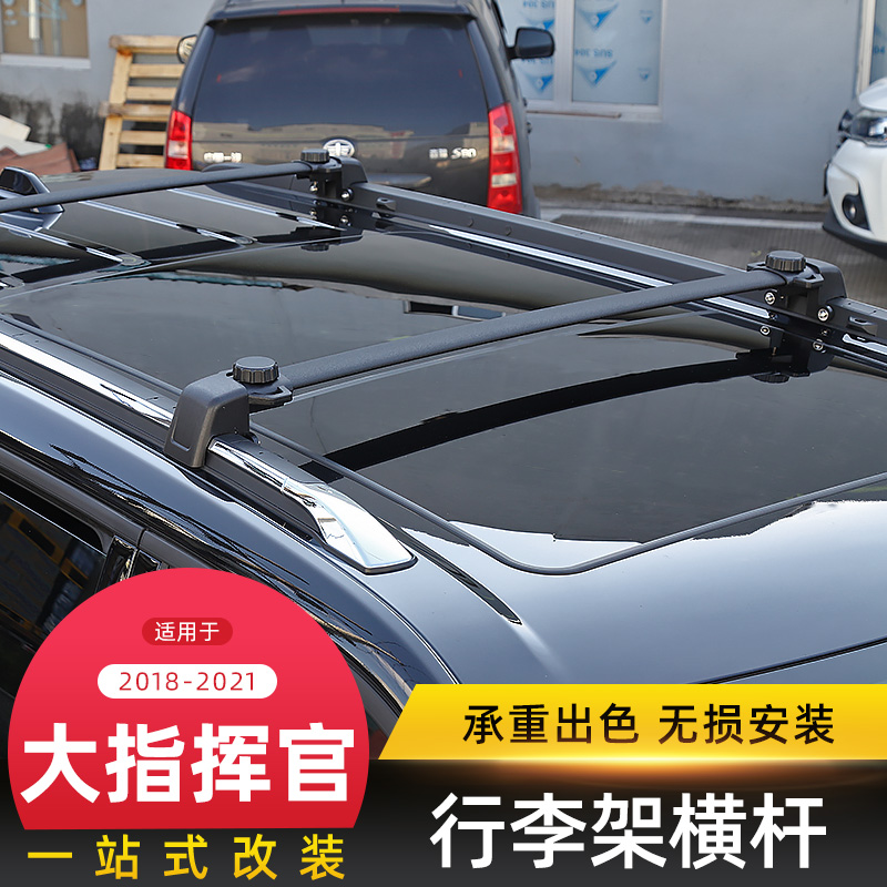 2018-2022款【大指挥官/指挥官】、无损安装