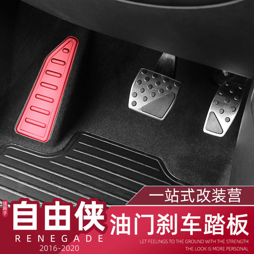 jeep吉普自由侠左脚休息刹车踏板