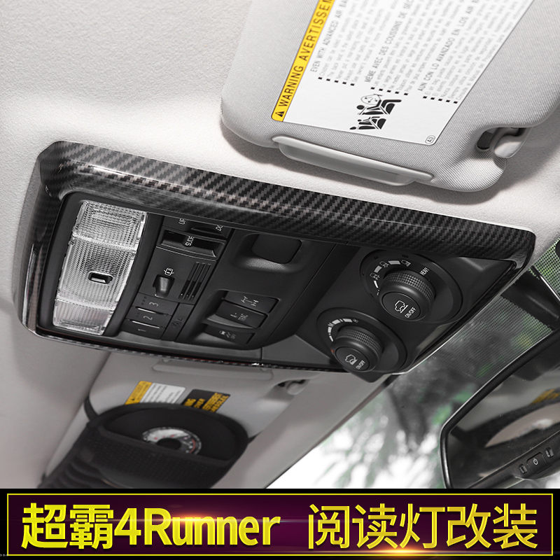 适用于进口丰田超霸4Runner内饰改装车顶阅读照明灯面板装饰配件