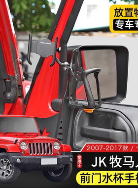 适用11-24款Jeep牧马人JK改装件JL车门多功能车载水杯架/手机支架