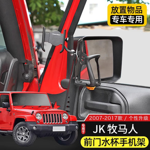 适用11-24款Jeep牧马人JK改装件JL车门多功能车载水杯架/手机支架