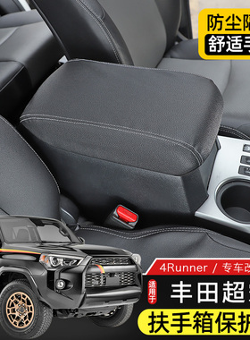 适用于17-22款4Runner丰田超霸改装扶手箱套中央储物箱保护套配件