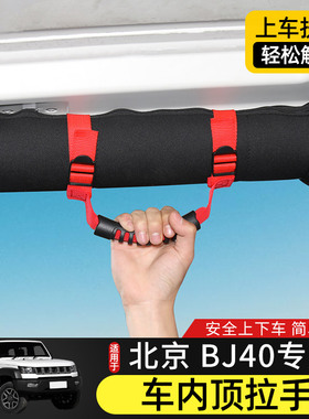 BJ40车顶拉手适用北京BJ40plus内饰改装件BJ40L上车扶手安全把手
