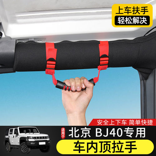 bj40北京内饰上车全把手改装件