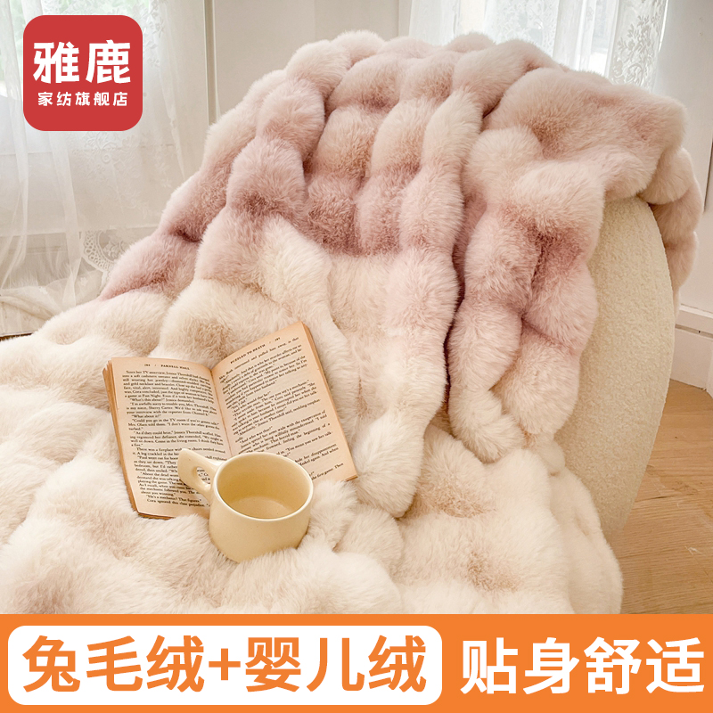 雅鹿兔毛绒毛毯冬季加厚床上珊瑚绒毯子加绒法兰绒沙发盖毯午睡毯