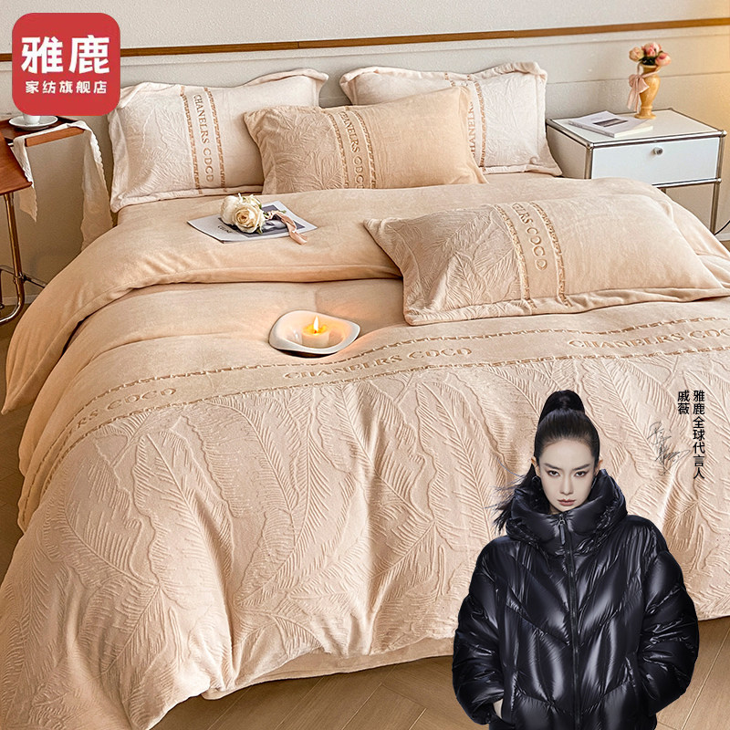 雅鹿雕花牛奶绒床上四件套2023新款秋冬季加厚珊瑚绒被套床单床品