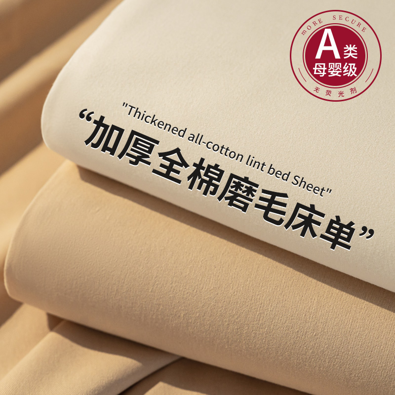 A类全棉加厚磨毛床单单件秋冬季100纯棉被单人宿舍床笠纯色三件套