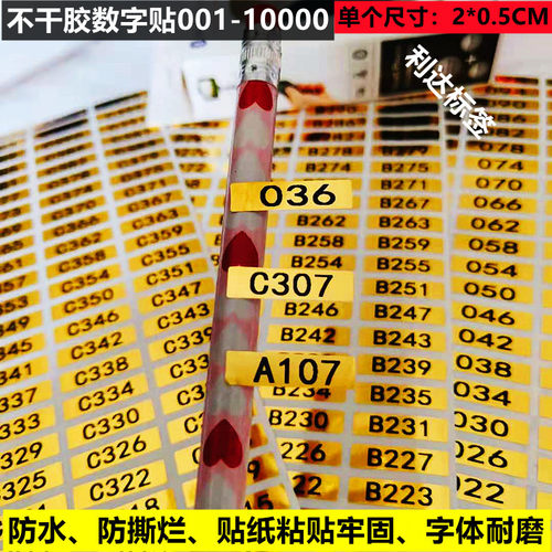 金色流水号书本不干胶标签