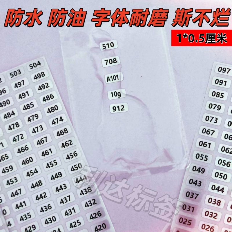 美甲号码贴纸防水展示板
