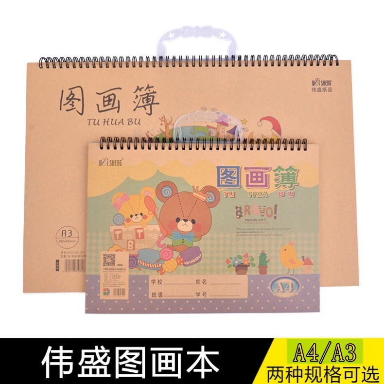 包邮儿童学生美术图画簿A3A4线圈手提加厚素描本空白画画本素写本