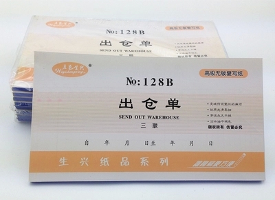 生兴3联出仓单 48K三联出仓单进仓单 商品出入仓 无碳复写 10本价
