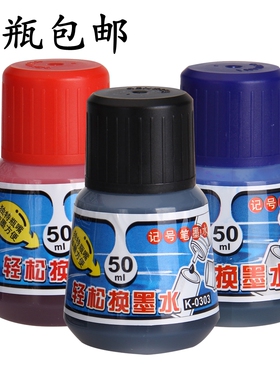 5瓶包邮金万年K0303 记号笔墨水 36ML大容量墨水 记号笔专用墨水