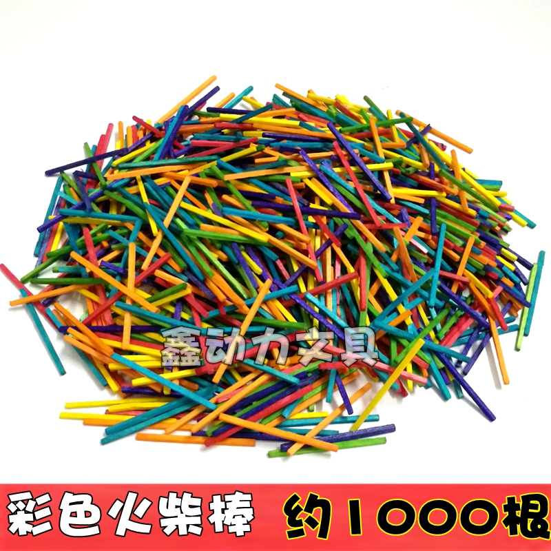 包邮DIY火柴棒儿童手工制作材料儿童彩色火柴棍 小木棍计数棒