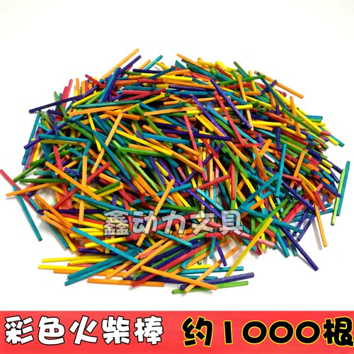 包邮儿童手工材料彩色火柴
