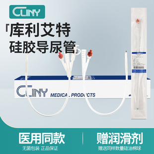 大连库利艾特硅胶导尿管医用无菌双腔三腔成人儿童男女用老人造瘘