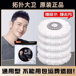 大卫拖旋转把头配件替换拖头墩布拓扑棉头拓朴旋转拖把头原装通用
