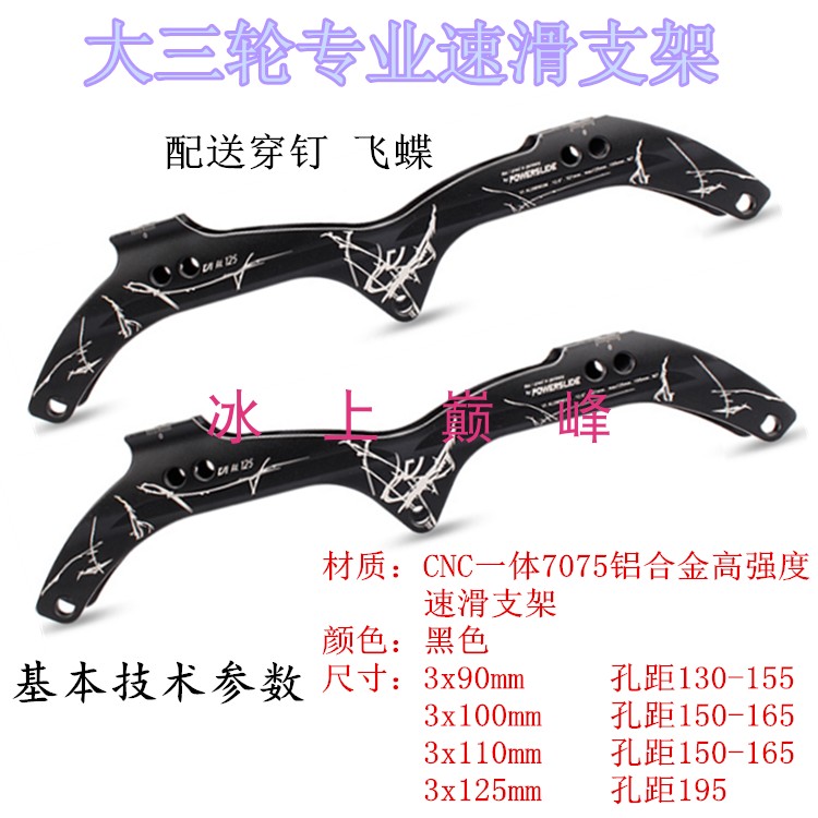 马拉松速滑鞋3x125 110 100 90支架轮滑竞速鞋大三轮刀架