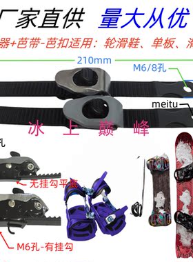 轮滑溜冰鞋轮滑冰刀冰球鞋芭扣带紧固扎带微调蜘蛛扣子卡扣批发
