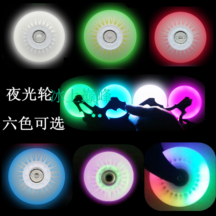 工厂直销  高校特批溜冰鞋白极光PU闪光LED夜光平花轮滑直排