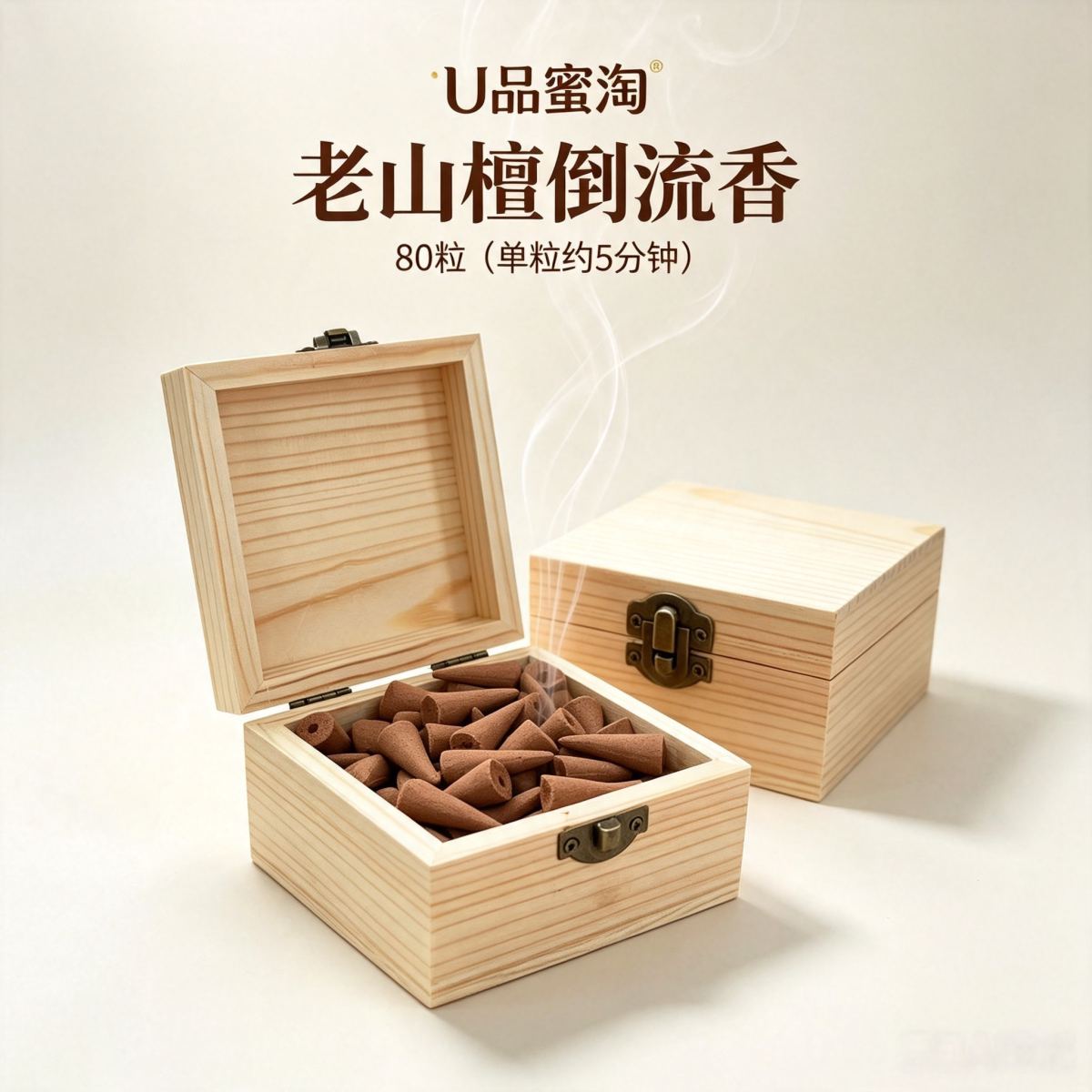 老山檀香芽庄沉香倒流香天然熏香图片